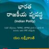 Indian Polity(Telugu, Paperback, Laxmikanth M) Indian Polity (Telugu, Paperback, Laxmikanth M)