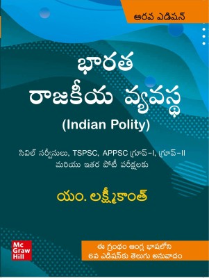 Indian Polity(Telugu, Paperback, Laxmikanth M) Indian Polity (Telugu, Paperback, Laxmikanth M)